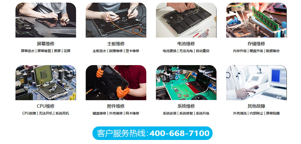 华硕笔记本维修中心-关于我们
